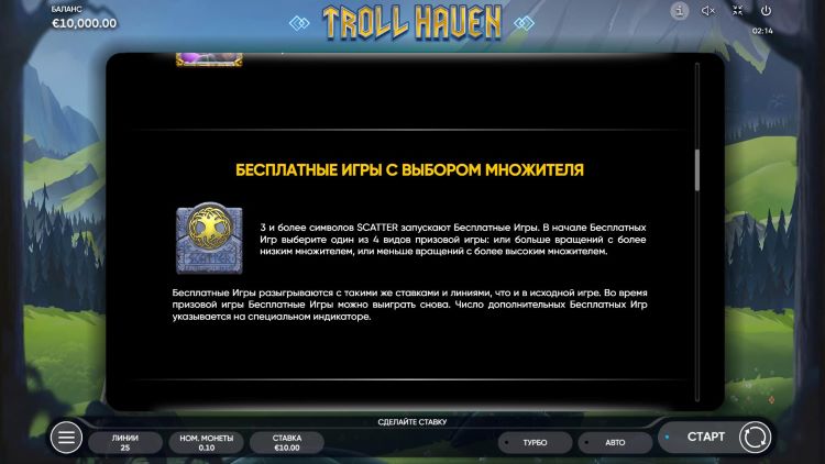 Бесплатные вращения