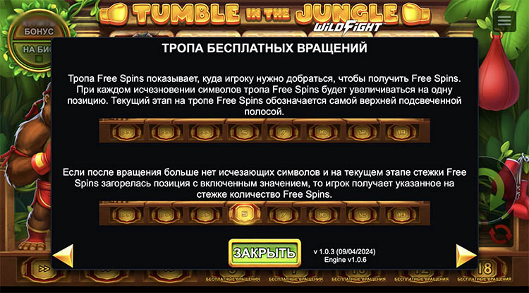 Бесплатные вращения