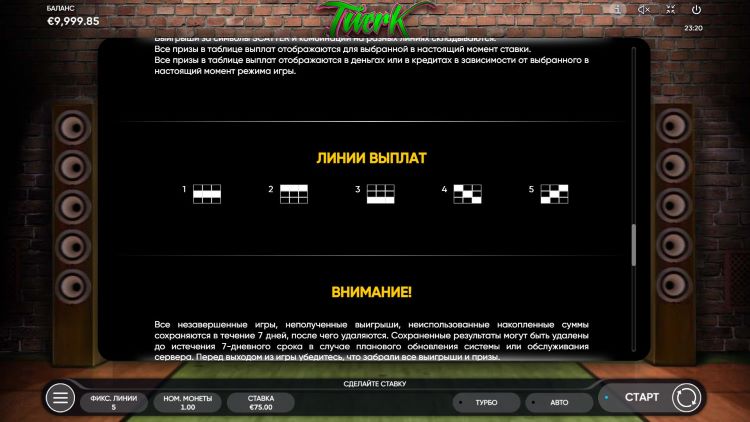 Линии выплат