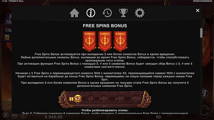 Бесплатные вращения