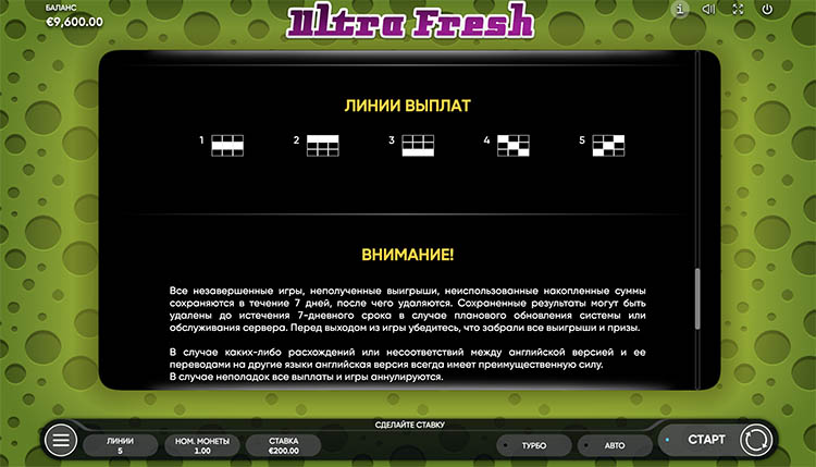 Линии выплат