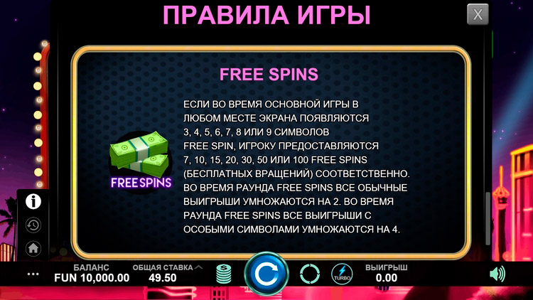 Бесплатные вращения