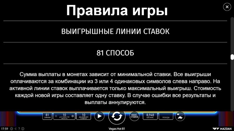 Линии ставок