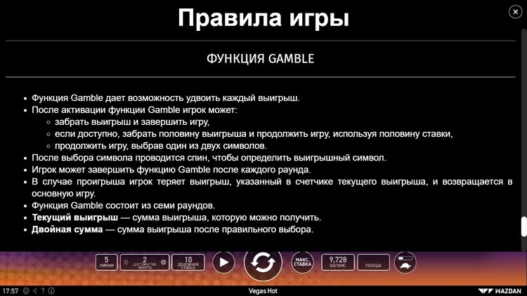 Правила видеослота