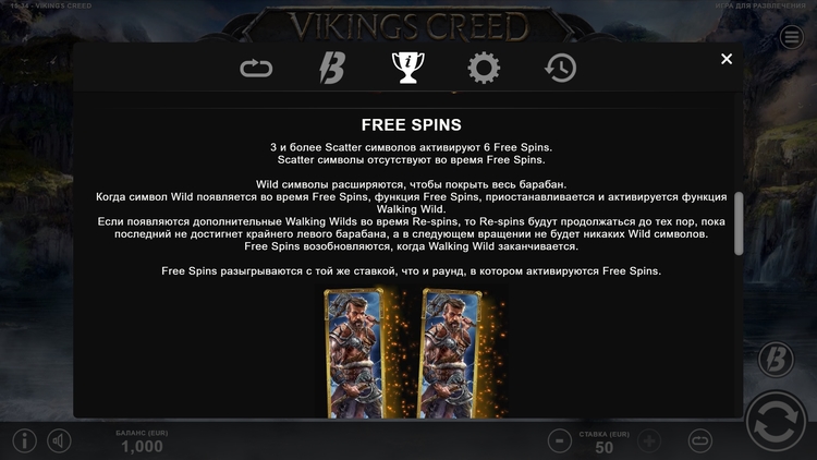 Бесплатные вращения