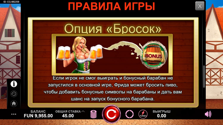 Бонус-раунд