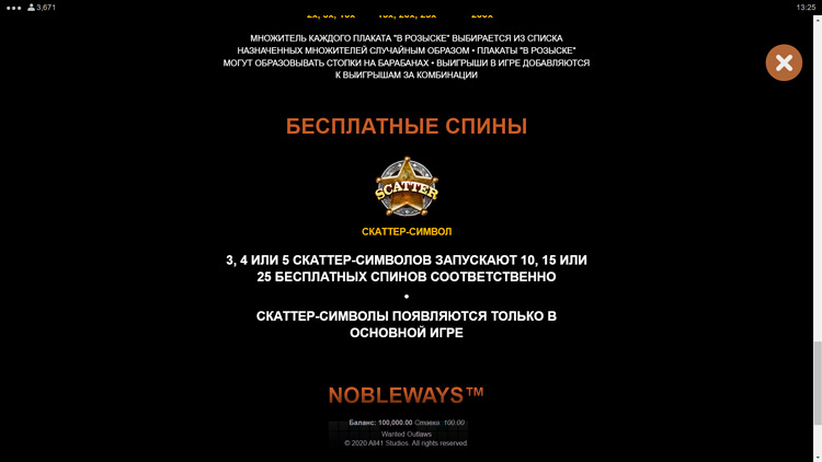 Бесплатные вращения