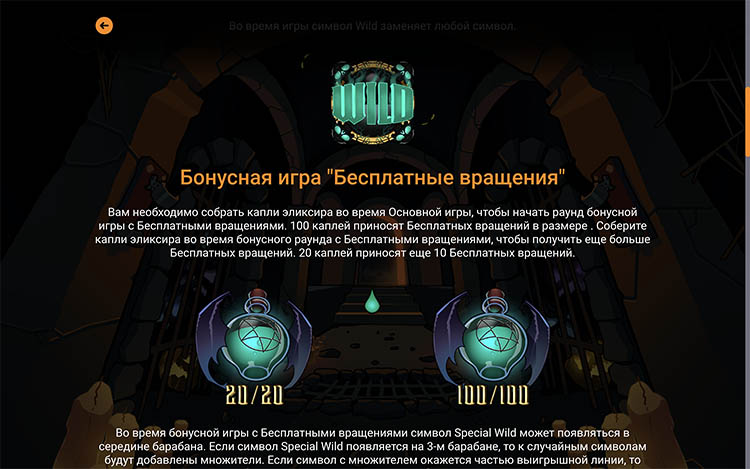 Бесплатные вращения