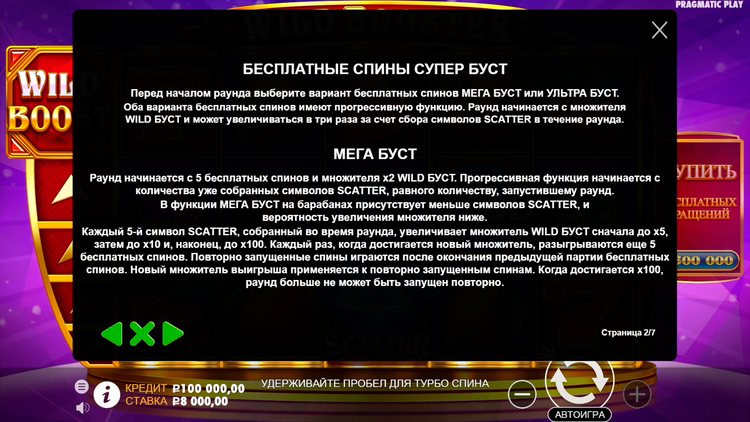 Бесплатные вращения