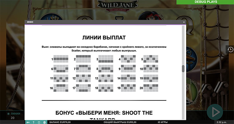 Линии выплат