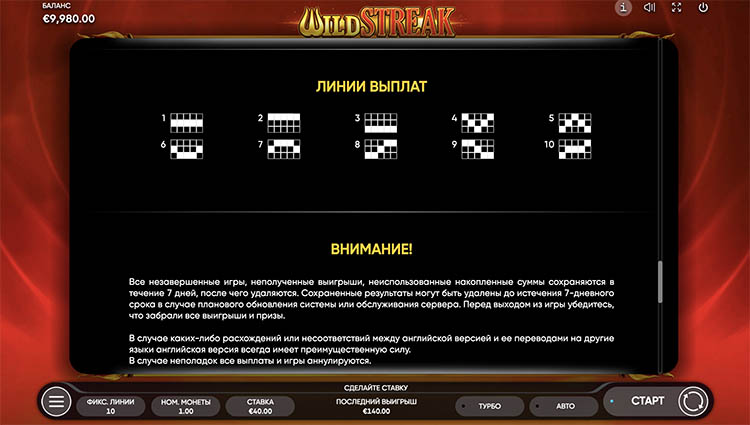 Линии ставок