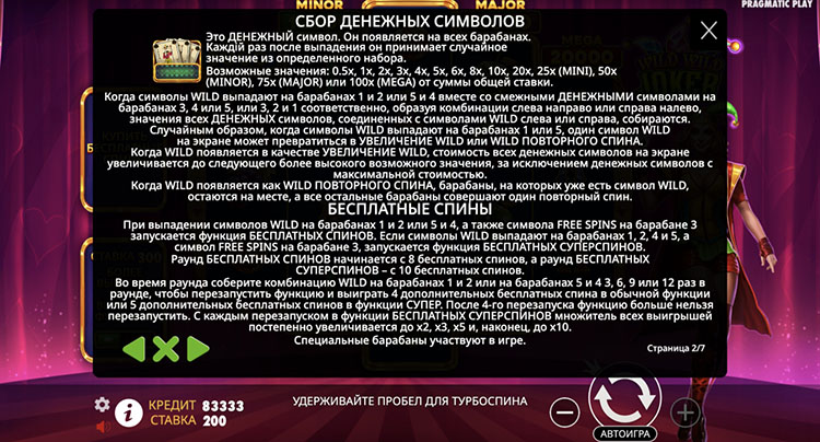 Бесплатные вращения