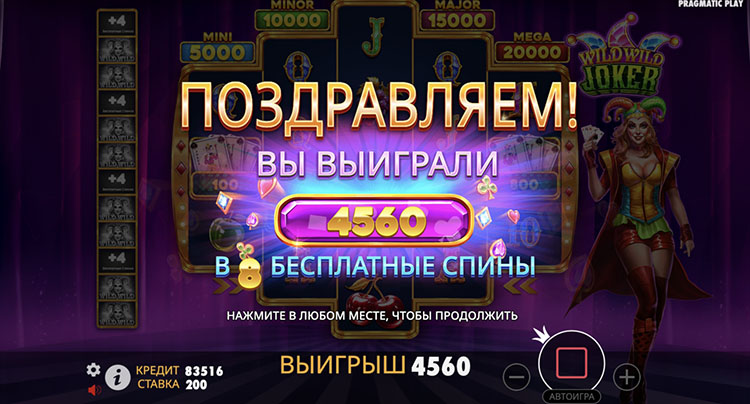 Выигрыш в слоте