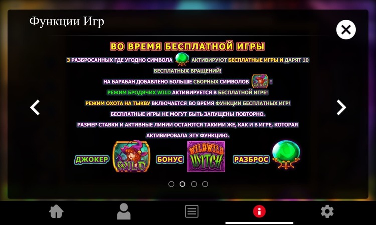 Бесплатные вращения