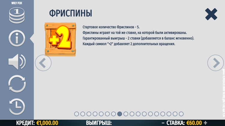 Бесплатные вращения