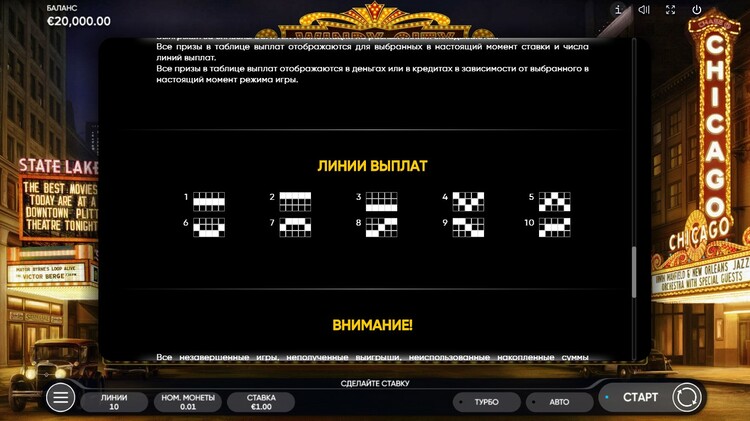 Линии выплат