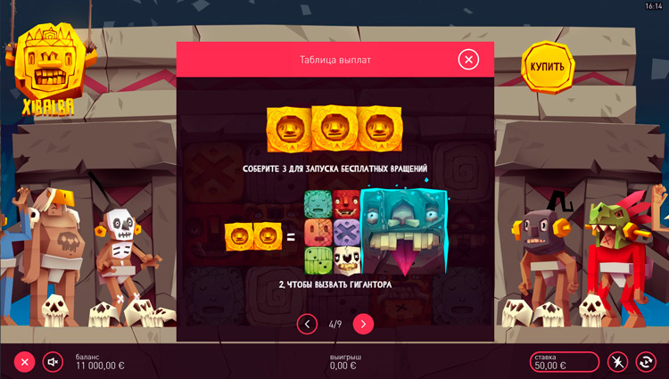 Бесплатные вращения