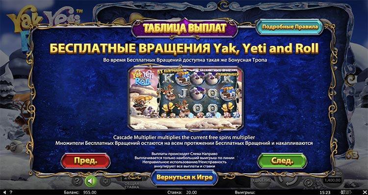 Бесплатные вращения