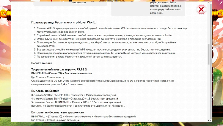 Бесплатные вращения