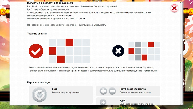 Линии ставок