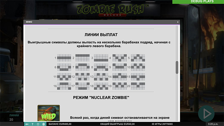 Линии выплат