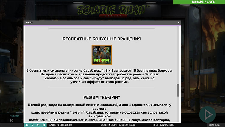 Бесплатные вращения