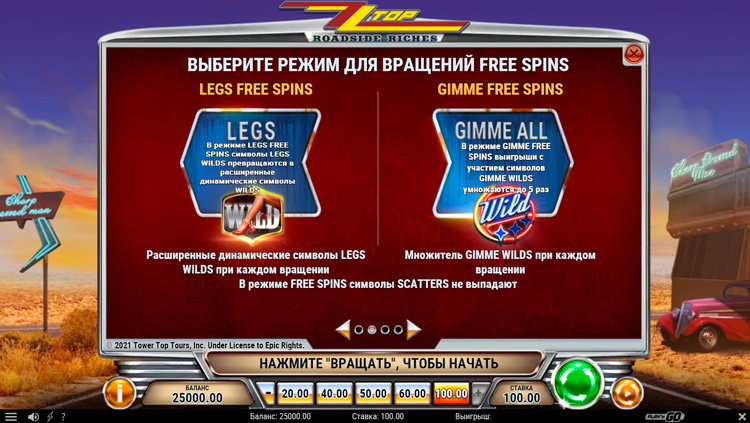 Бесплатные вращения