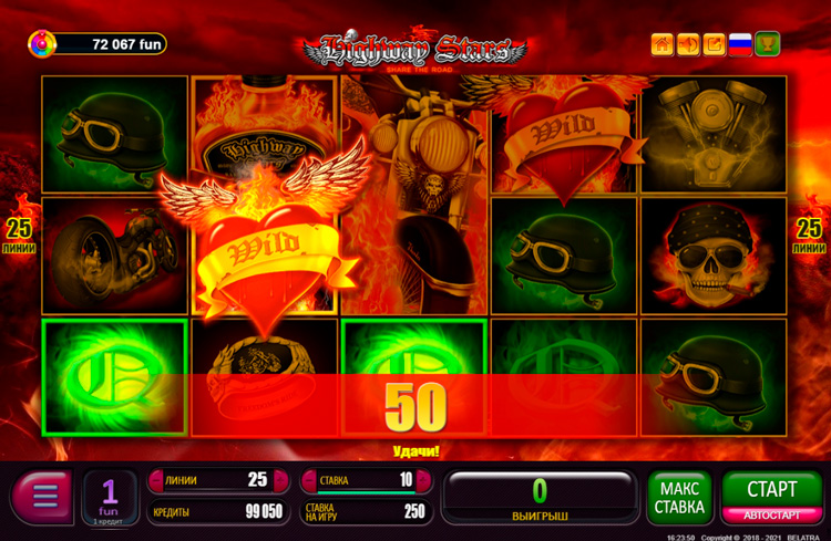 Выигрыш Highway Stars